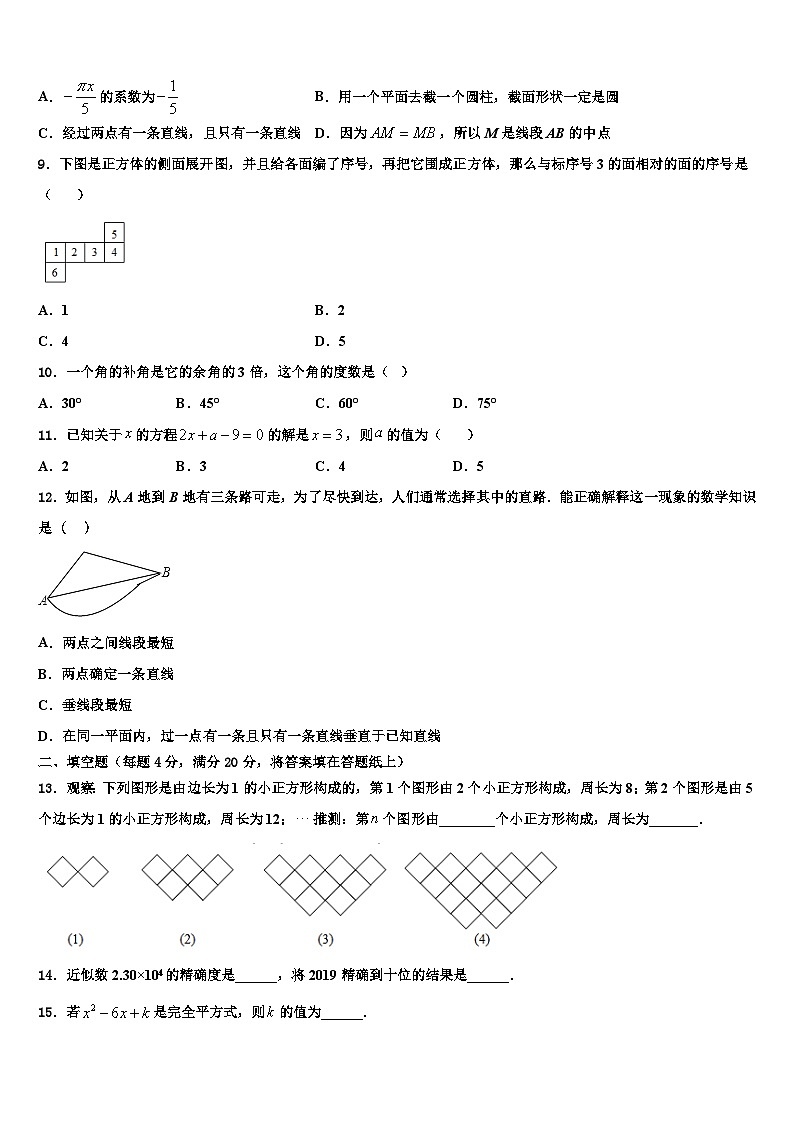 2026届浙江省温岭市新河中学数学七年级第一学期期末学业水平测试试题含解析第2页