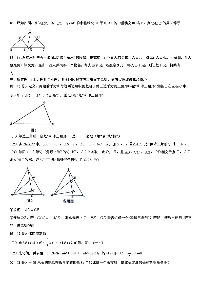 2026届浙江省温岭市新河中学数学七年级第一学期期末学业水平测试试题含解析第3页
