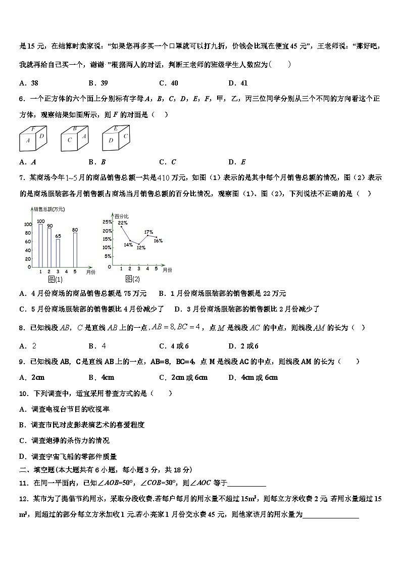 2026届浙江省台州市团队六校数学七年级第一学期期末学业水平测试试题含解析第2页