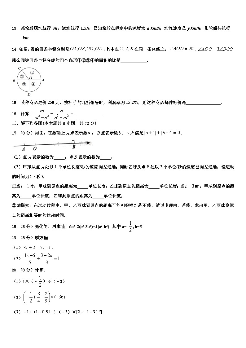 2026届浙江省台州市团队六校数学七年级第一学期期末学业水平测试试题含解析第3页