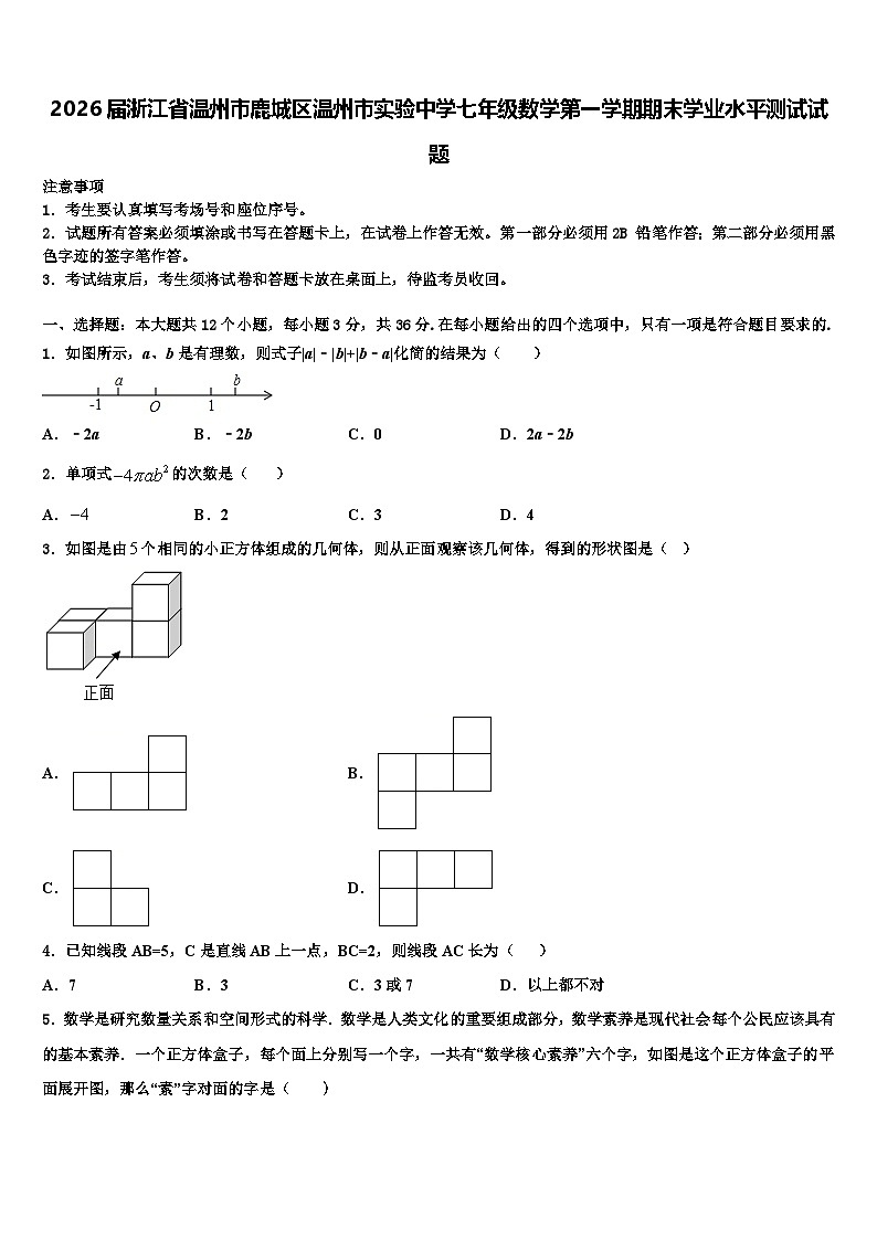 2026届浙江省温州市鹿城区温州市实验中学七年级数学第一学期期末学业水平测试试题含解析第1页