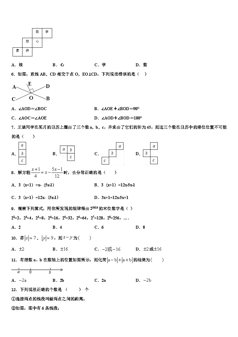 2026届浙江省温州市鹿城区温州市实验中学七年级数学第一学期期末学业水平测试试题含解析第2页