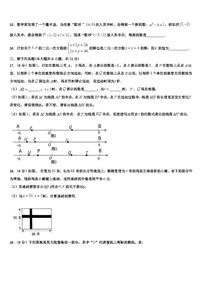 2026届浙江省台州市天台县七年级数学第一学期期末学业水平测试试题含解析第3页