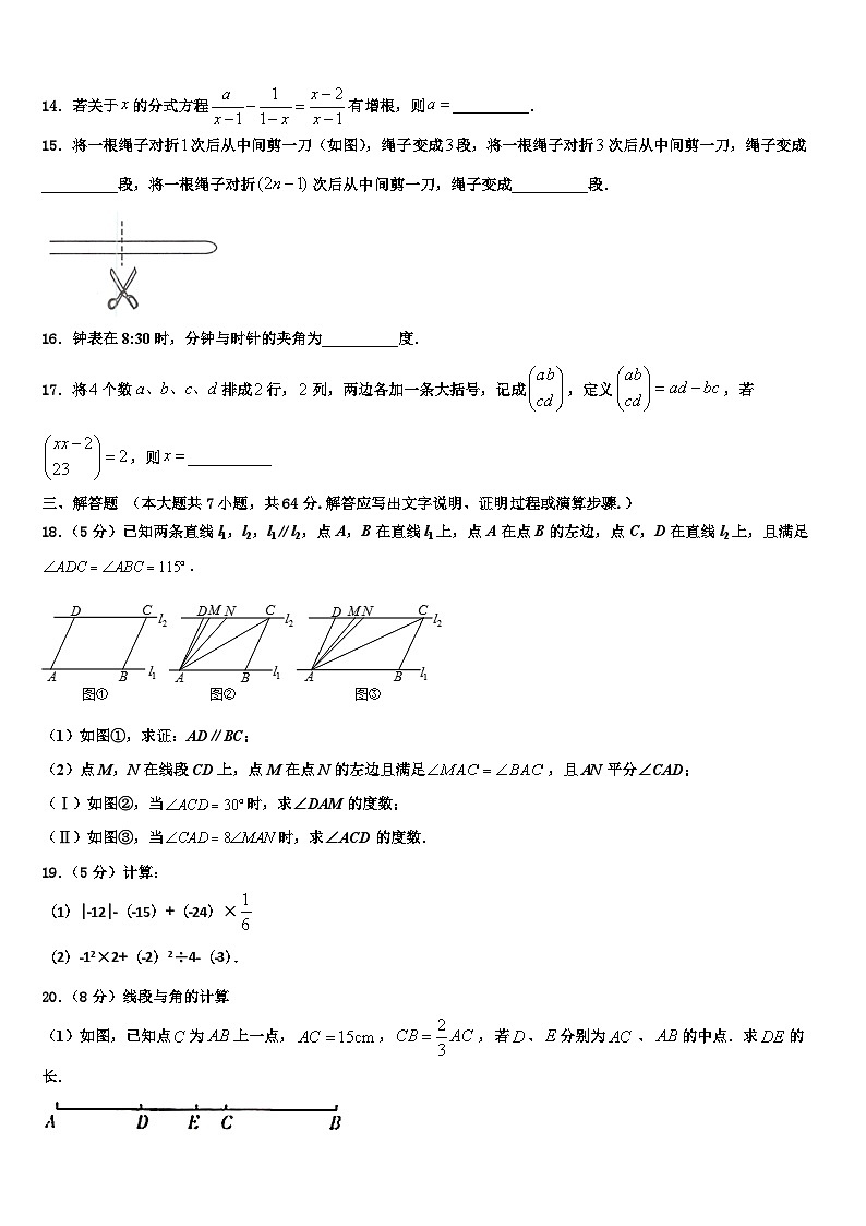 2026届重庆市第二外国语学校七年级数学第一学期期末经典模拟试题含解析第3页