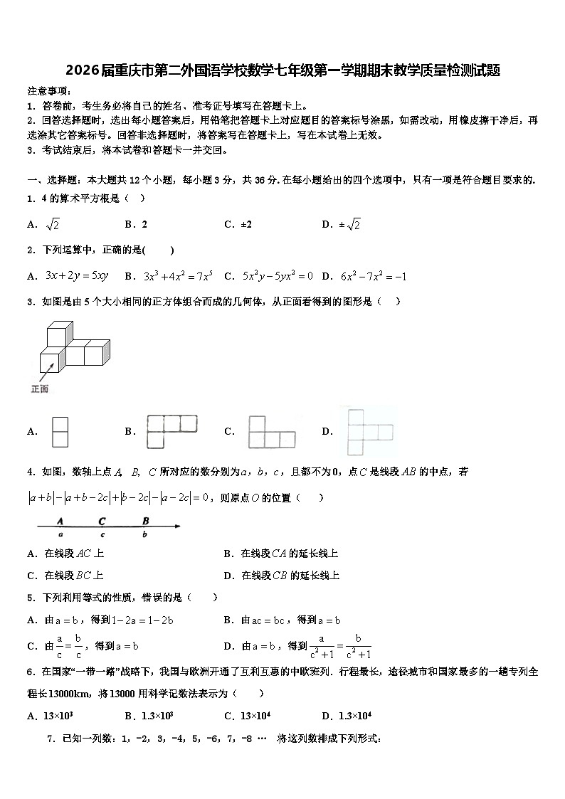 2026届重庆市第二外国语学校数学七年级第一学期期末教学质量检测试题含解析第1页