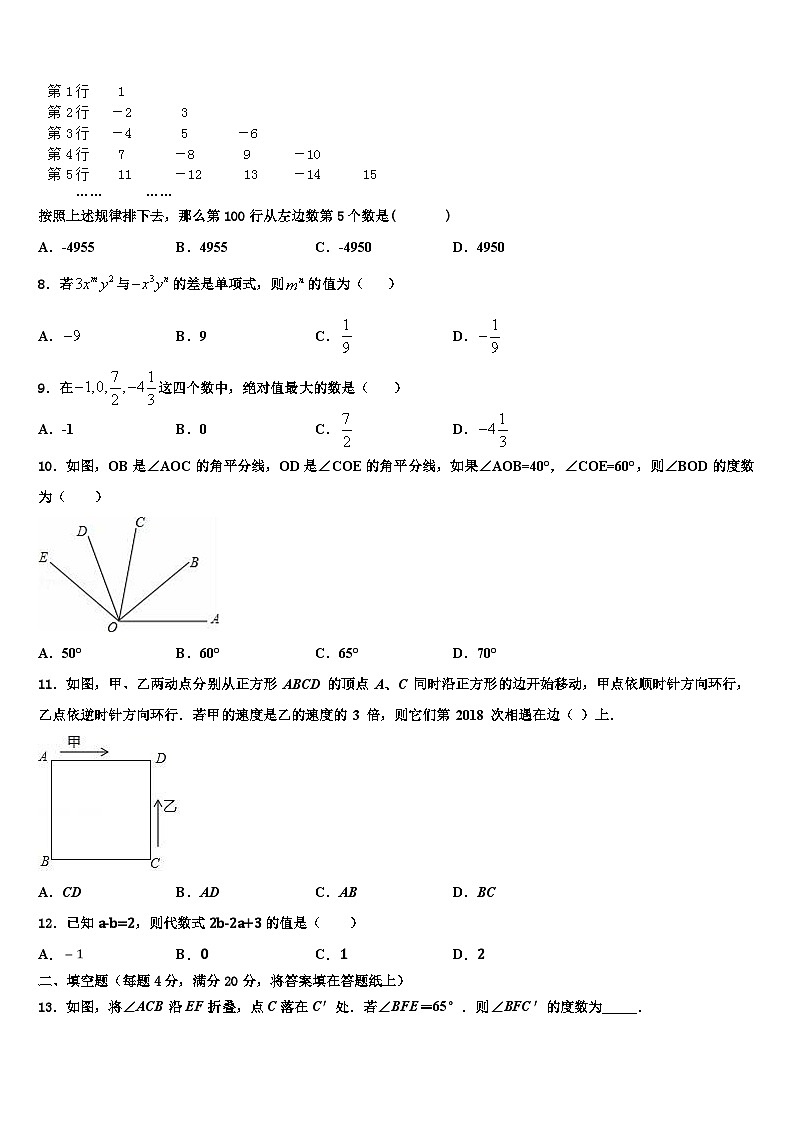 2026届重庆市第二外国语学校数学七年级第一学期期末教学质量检测试题含解析第2页