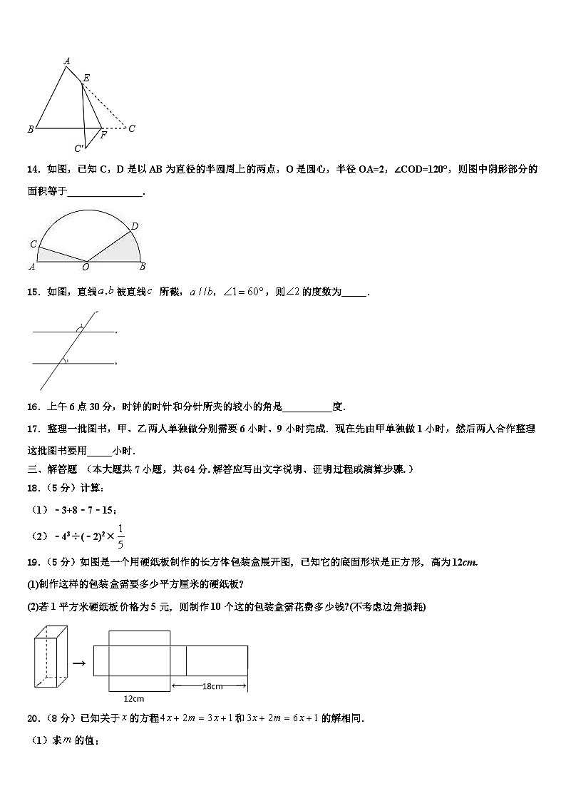 2026届重庆市第二外国语学校数学七年级第一学期期末教学质量检测试题含解析第3页