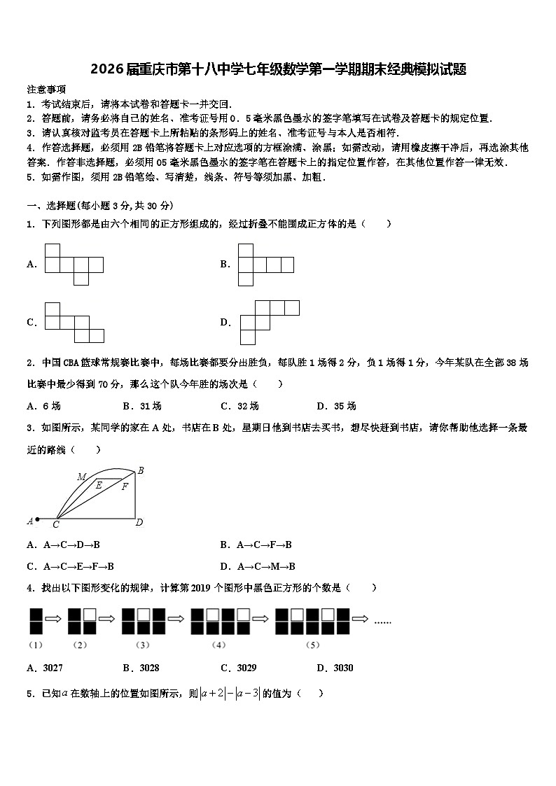 2026届重庆市第十八中学七年级数学第一学期期末经典模拟试题含解析第1页