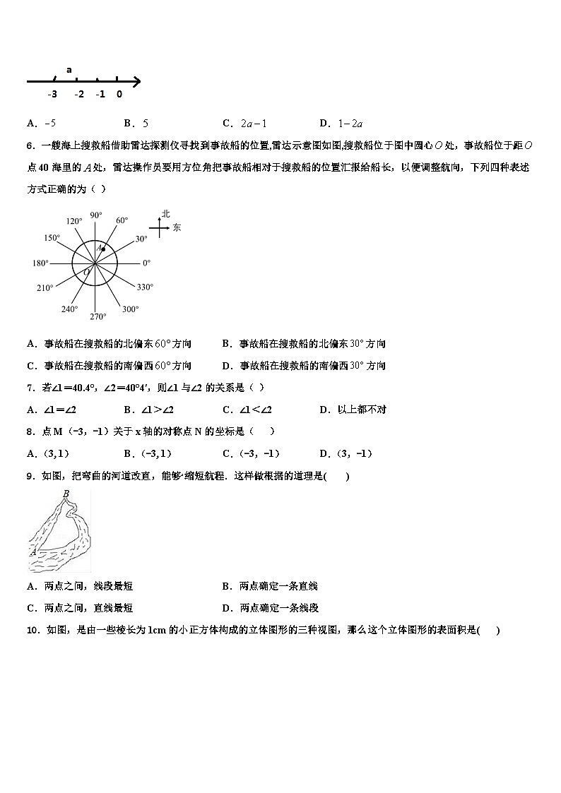 2026届重庆市第十八中学七年级数学第一学期期末经典模拟试题含解析第2页