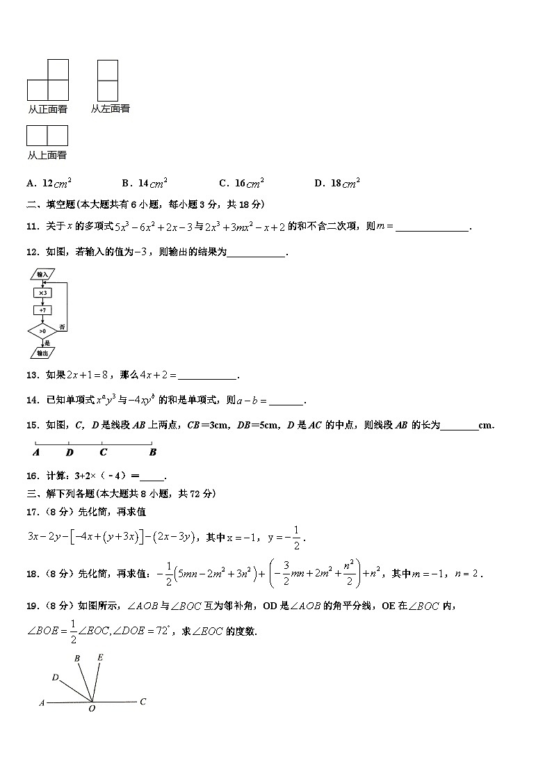 2026届重庆市第十八中学七年级数学第一学期期末经典模拟试题含解析第3页