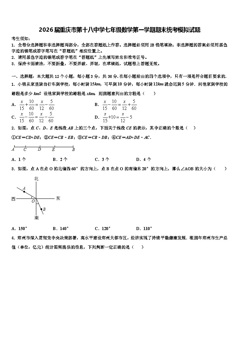 2026届重庆市第十八中学七年级数学第一学期期末统考模拟试题含解析第1页