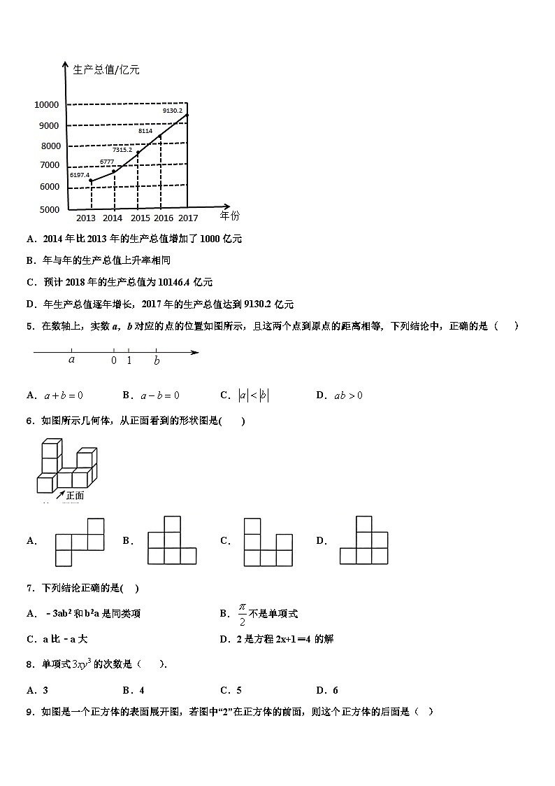 2026届重庆市第十八中学七年级数学第一学期期末统考模拟试题含解析第2页
