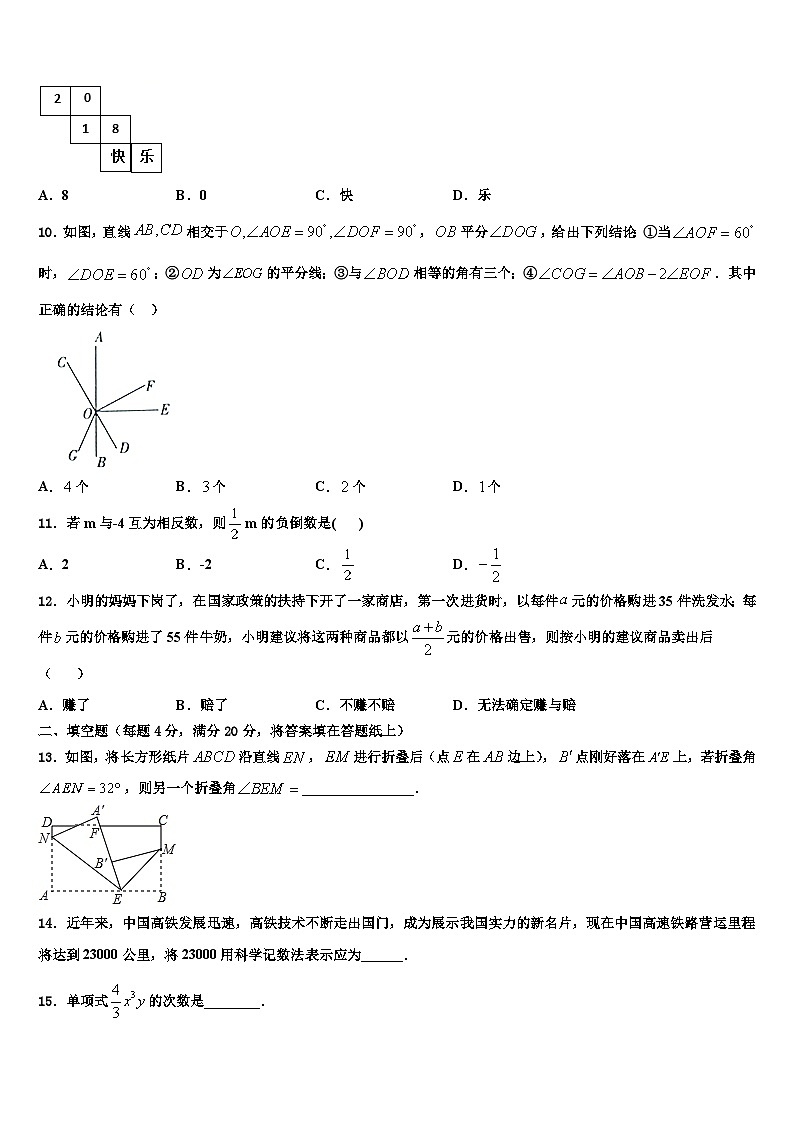 2026届重庆市第十八中学七年级数学第一学期期末统考模拟试题含解析第3页