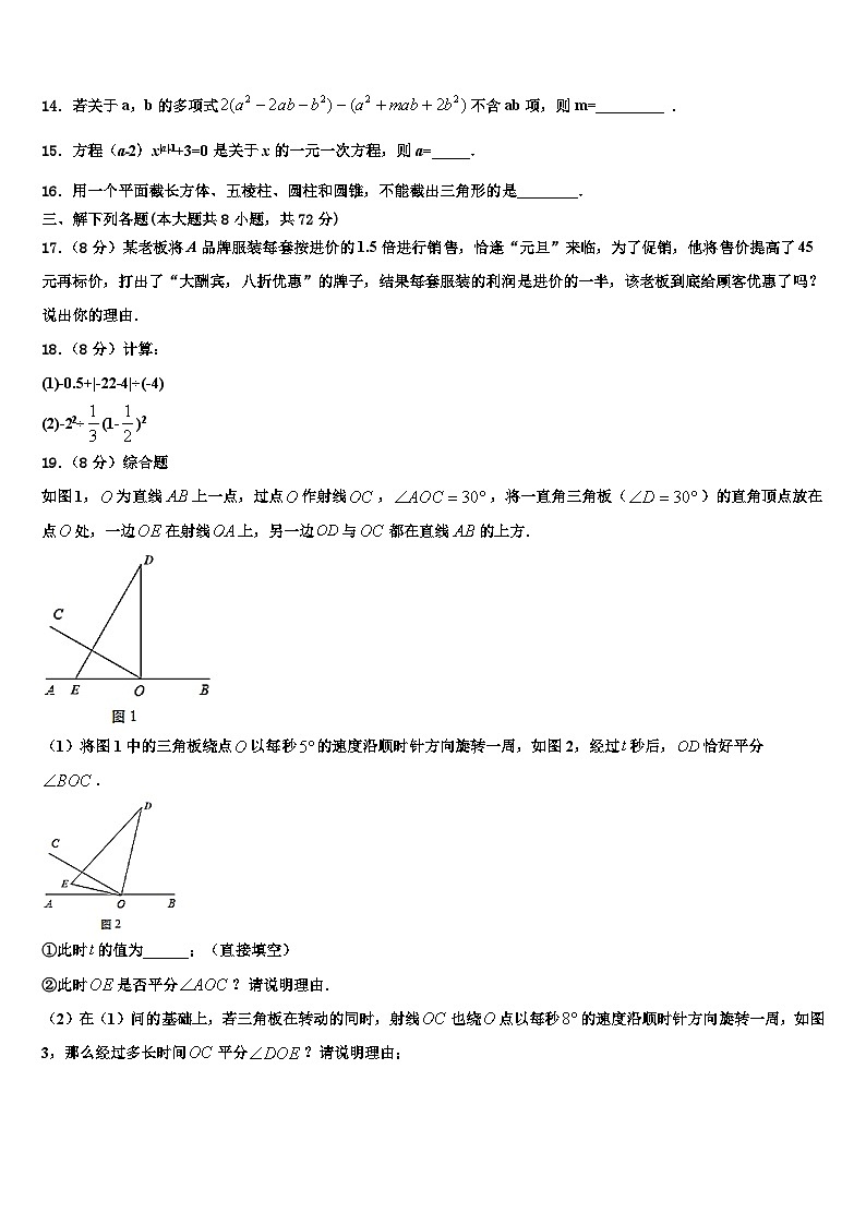 2026届重庆市第四十二中学七年级数学第一学期期末调研试题含解析第3页