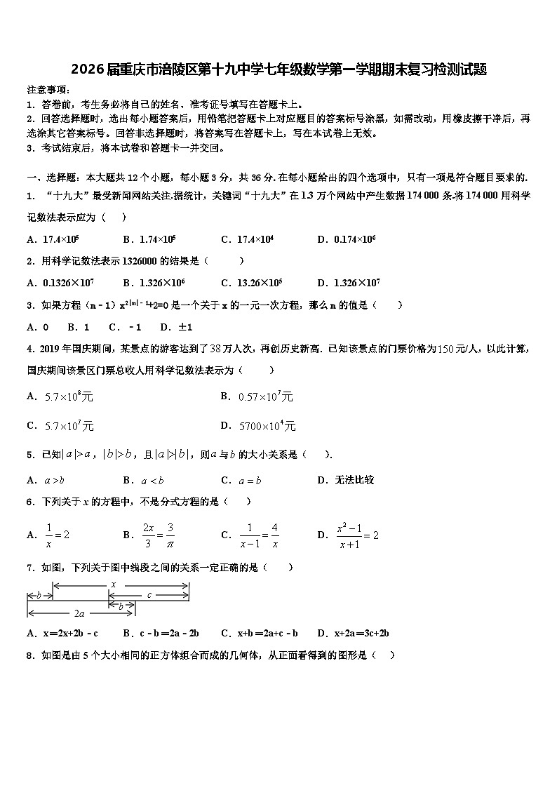 2026届重庆市涪陵区第十九中学七年级数学第一学期期末复习检测试题含解析第1页
