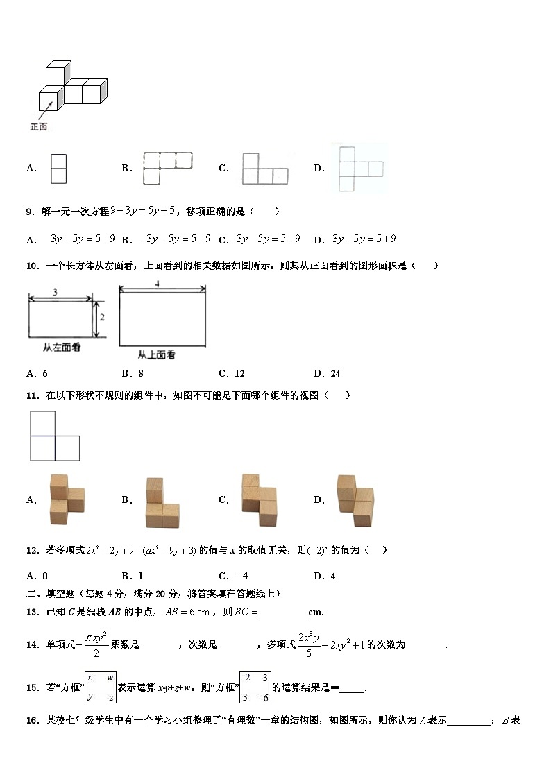 2026届重庆市涪陵区第十九中学七年级数学第一学期期末复习检测试题含解析第2页