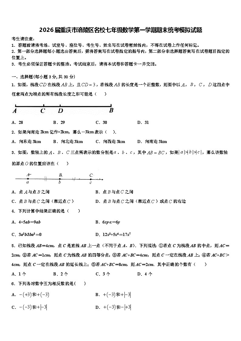2026届重庆市涪陵区名校七年级数学第一学期期末统考模拟试题含解析第1页