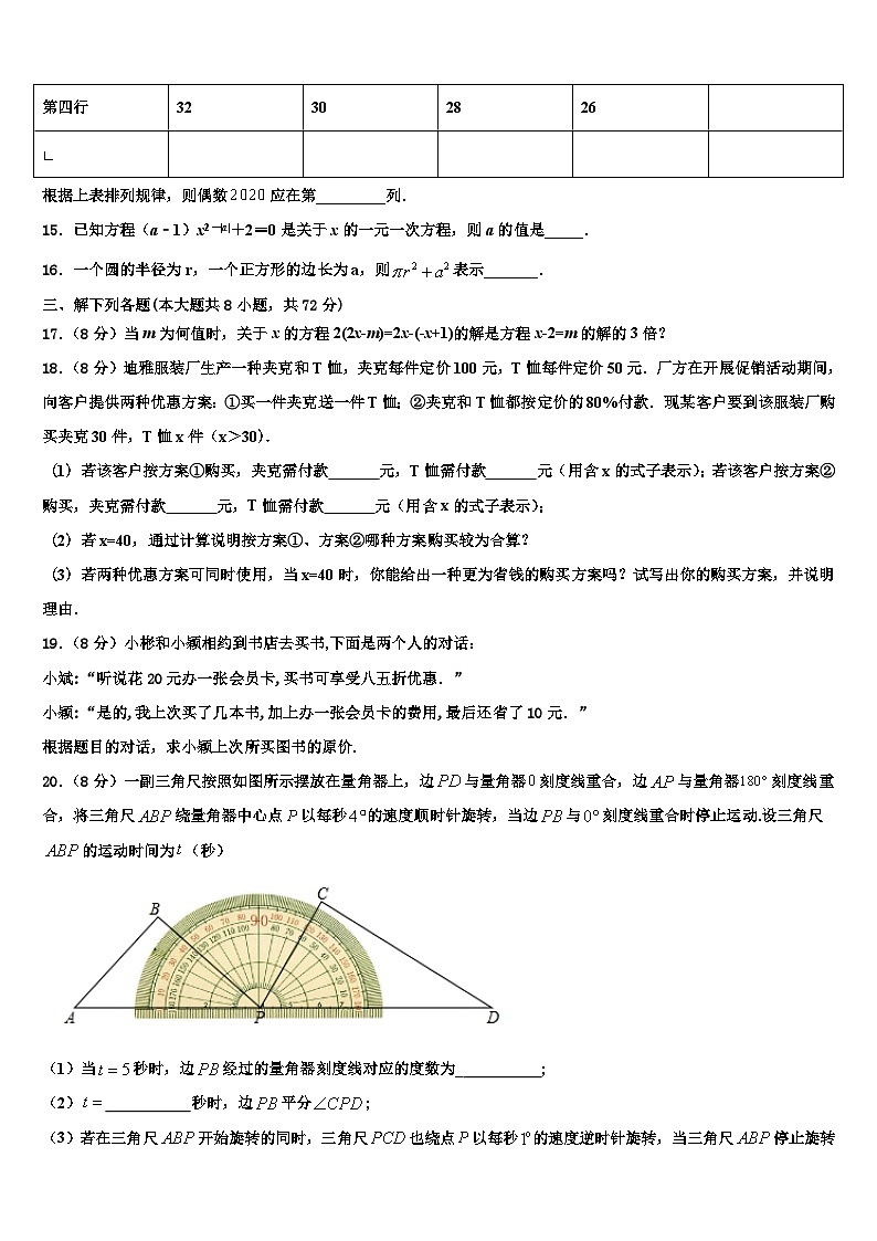 2026届重庆市涪陵区名校七年级数学第一学期期末统考模拟试题含解析第3页