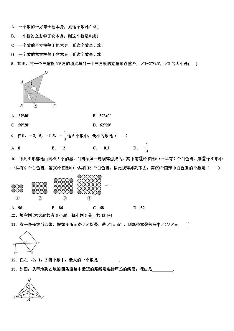 2026届重庆市涪陵十九中学数学七上期末预测试题含解析第2页