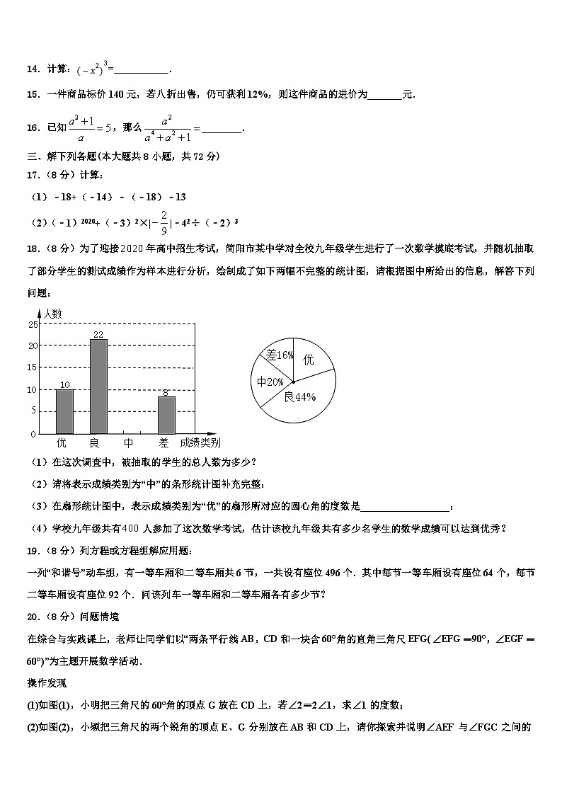 2026届重庆市涪陵十九中学数学七上期末预测试题含解析第3页