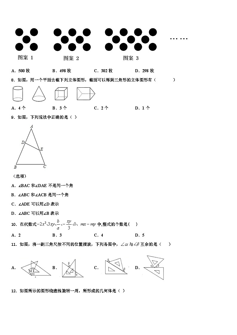 2026届重庆市江北区七年级数学第一学期期末质量检测模拟试题含解析第2页