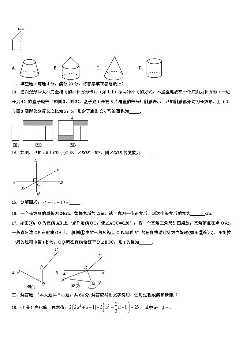 2026届重庆市江北区七年级数学第一学期期末质量检测模拟试题含解析第3页