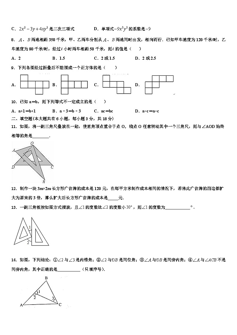 2026届重庆市江北新区联盟七年级数学第一学期期末学业质量监测试题含解析第2页