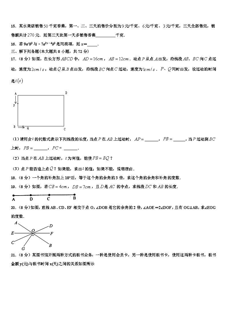 2026届重庆市江北新区联盟七年级数学第一学期期末学业质量监测试题含解析第3页