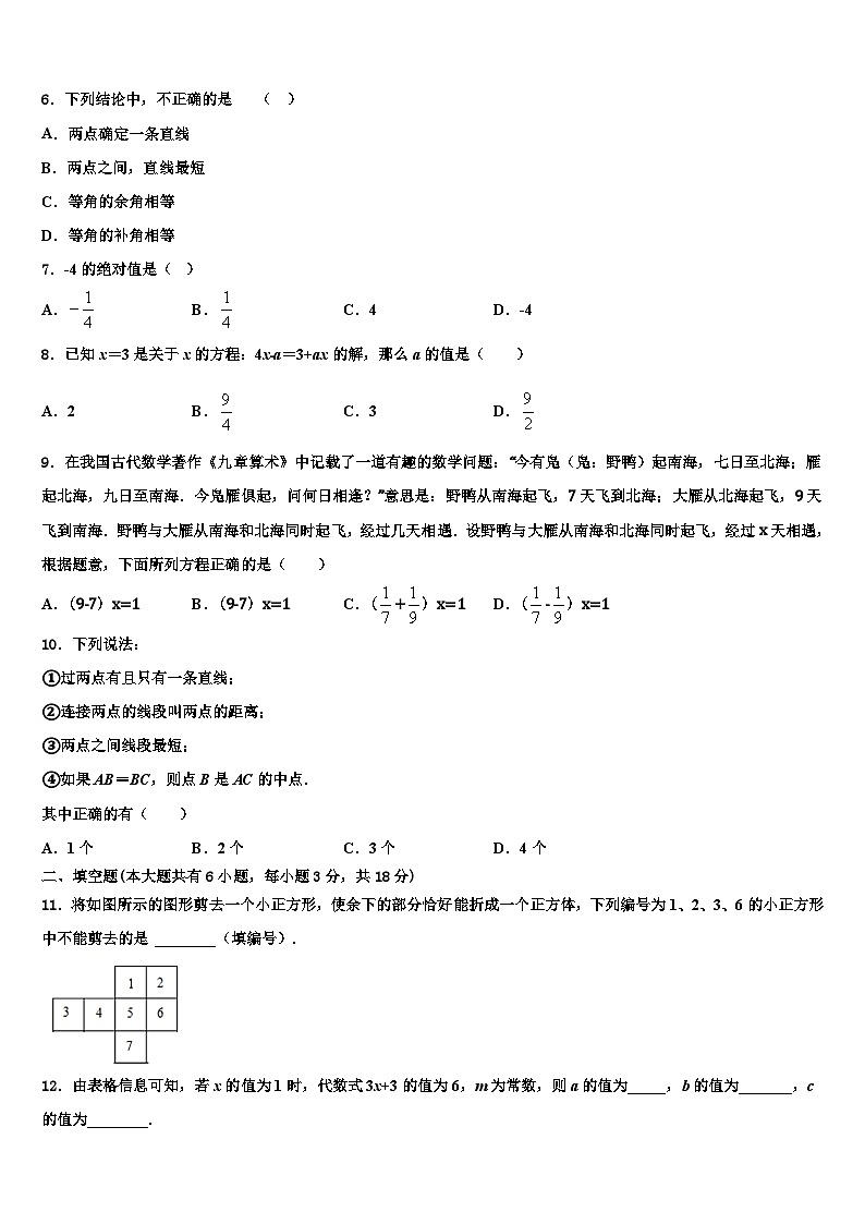 2026届重庆市涪陵区名校数学七上期末检测模拟试题含解析第2页