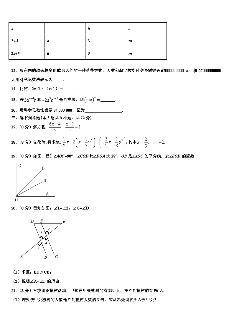 2026届重庆市涪陵区名校数学七上期末检测模拟试题含解析第3页