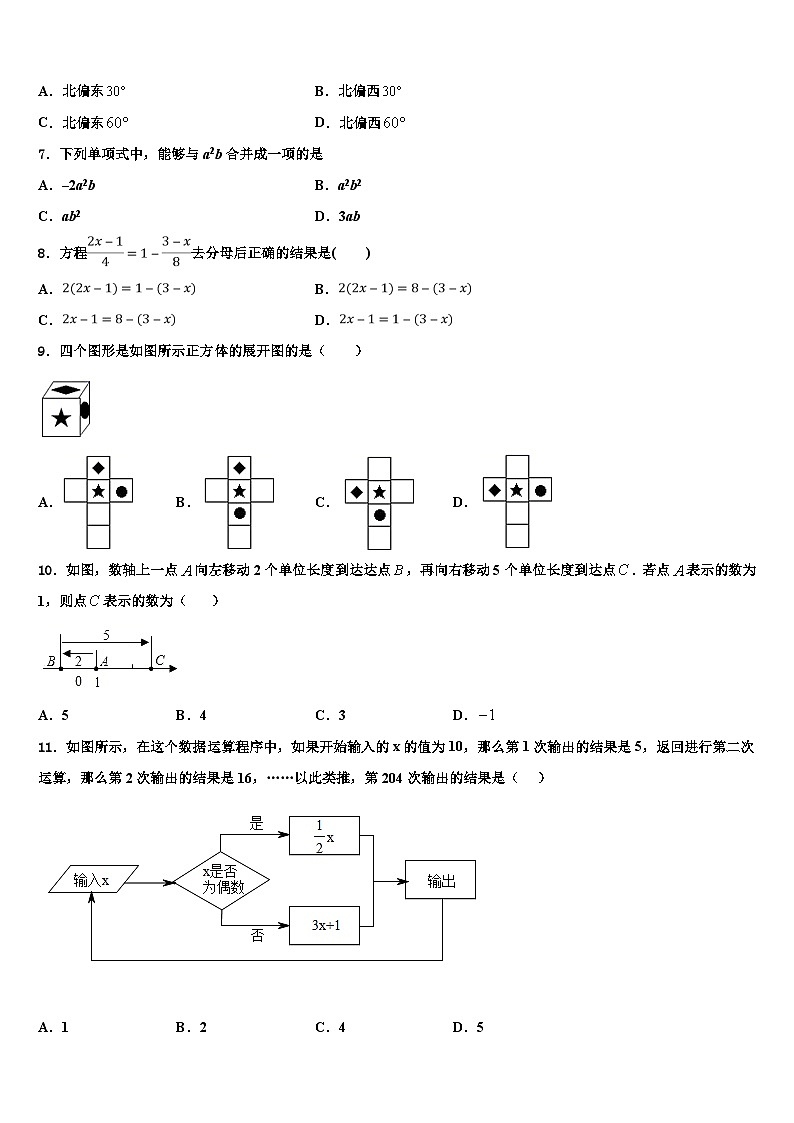 2026届重庆市江北新区联盟数学七上期末联考试题含解析第2页