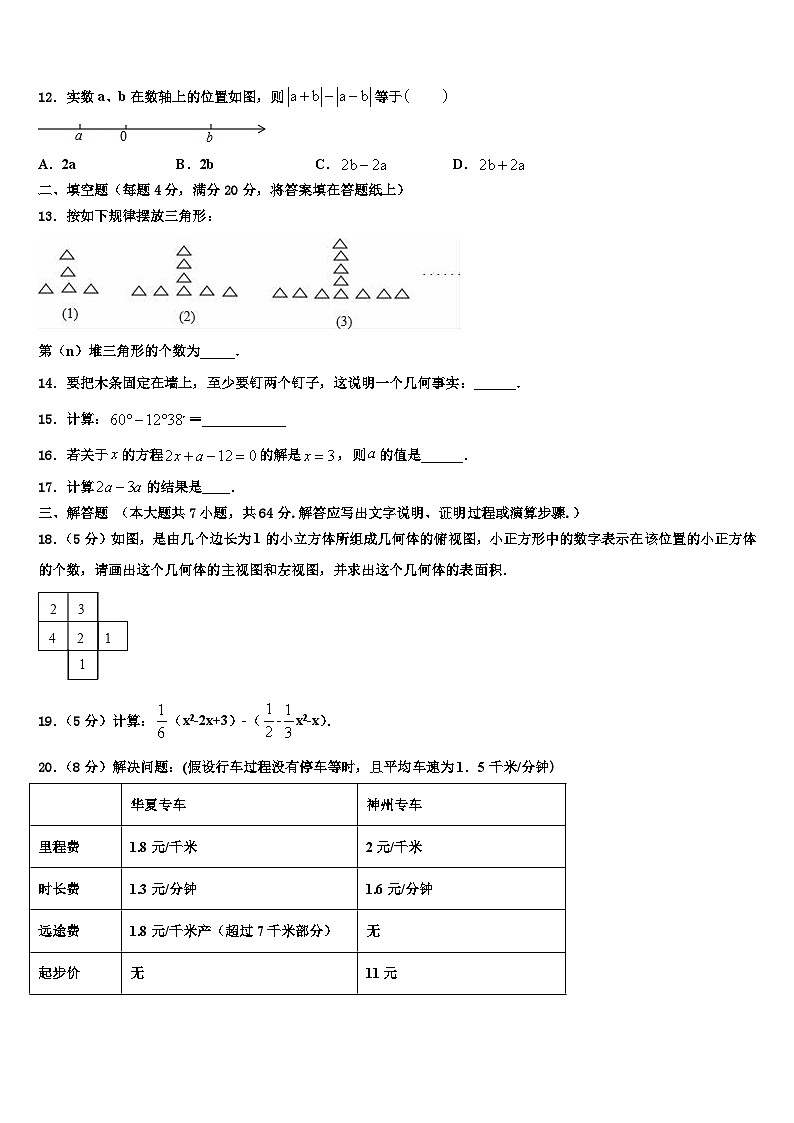 2026届重庆市江北新区联盟数学七上期末联考试题含解析第3页