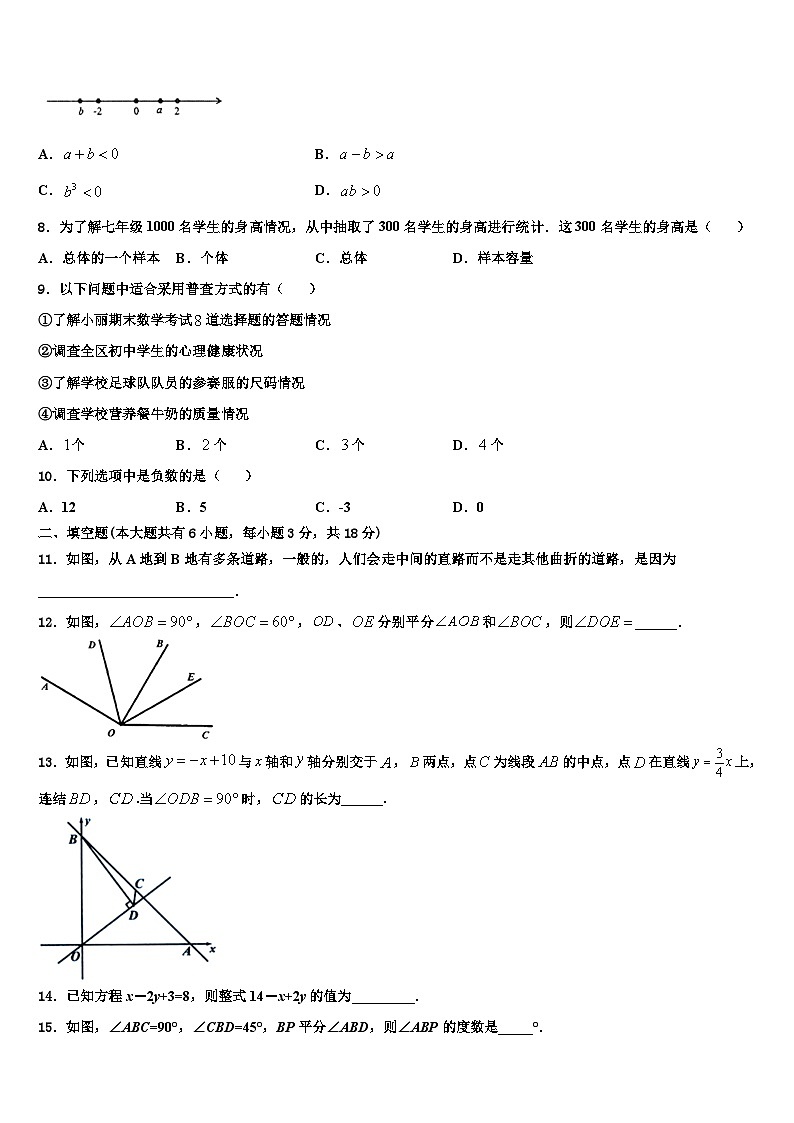 2026届重庆市江津第四中学数学七年级第一学期期末学业质量监测模拟试题含解析第2页