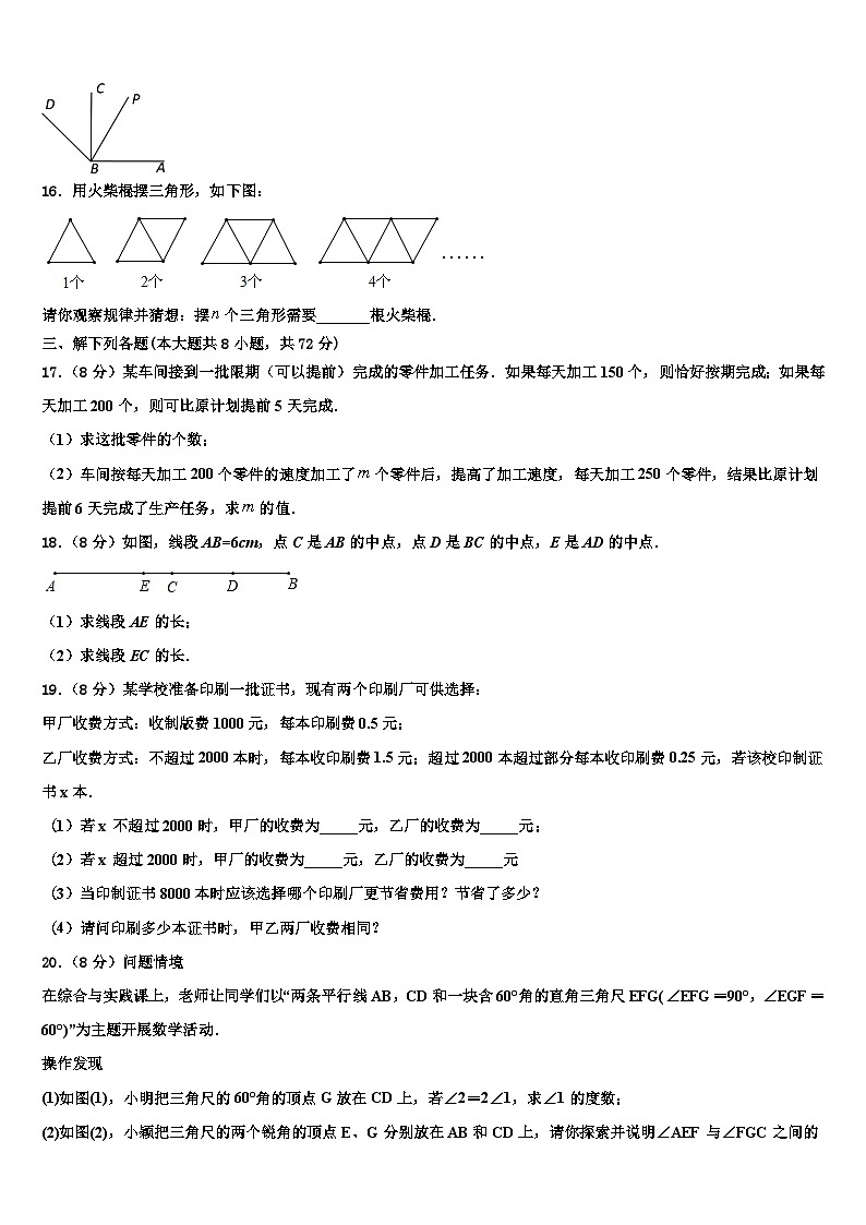 2026届重庆市江津第四中学数学七年级第一学期期末学业质量监测模拟试题含解析第3页