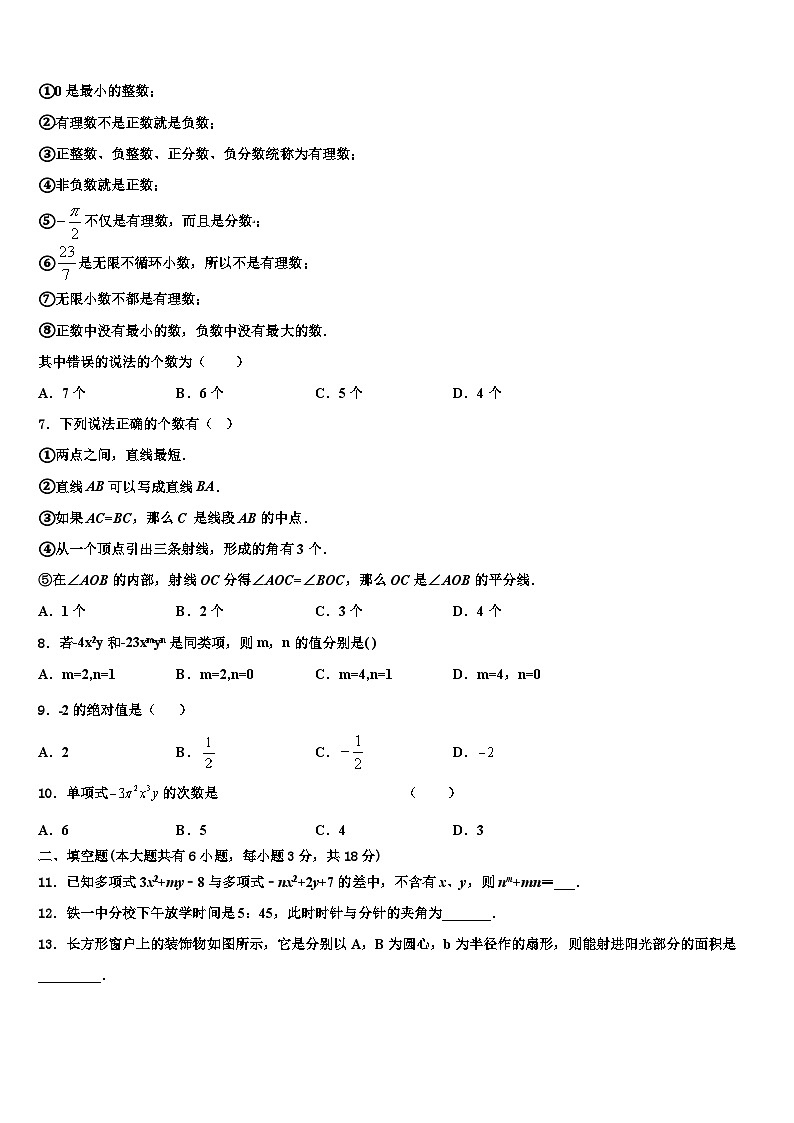 2026届重庆市江津聚奎中学联盟数学七上期末调研模拟试题含解析第2页