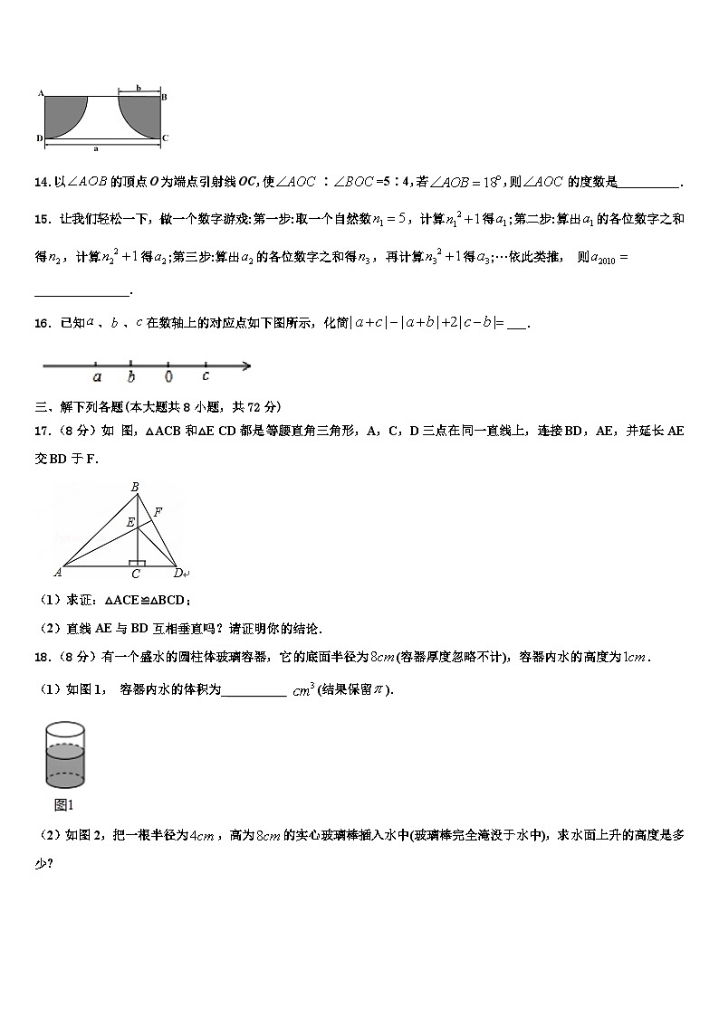 2026届重庆市江津聚奎中学联盟数学七上期末调研模拟试题含解析第3页