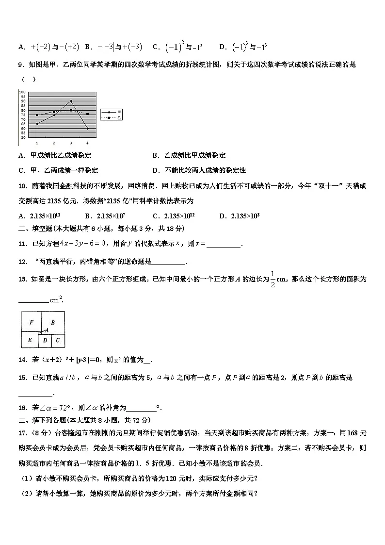 2026届重庆市江津区名校数学七年级第一学期期末预测试题含解析第2页