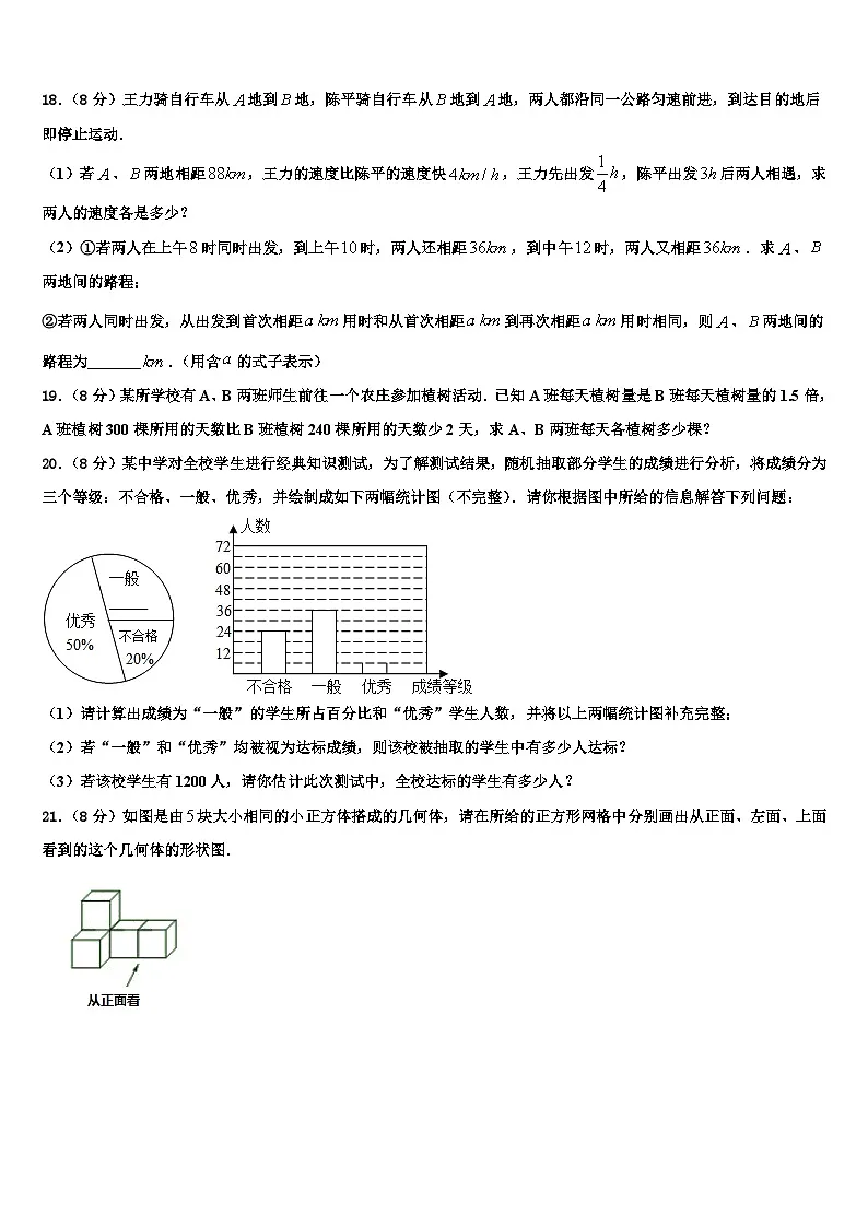 2026届重庆市江津区名校数学七年级第一学期期末预测试题含解析第3页