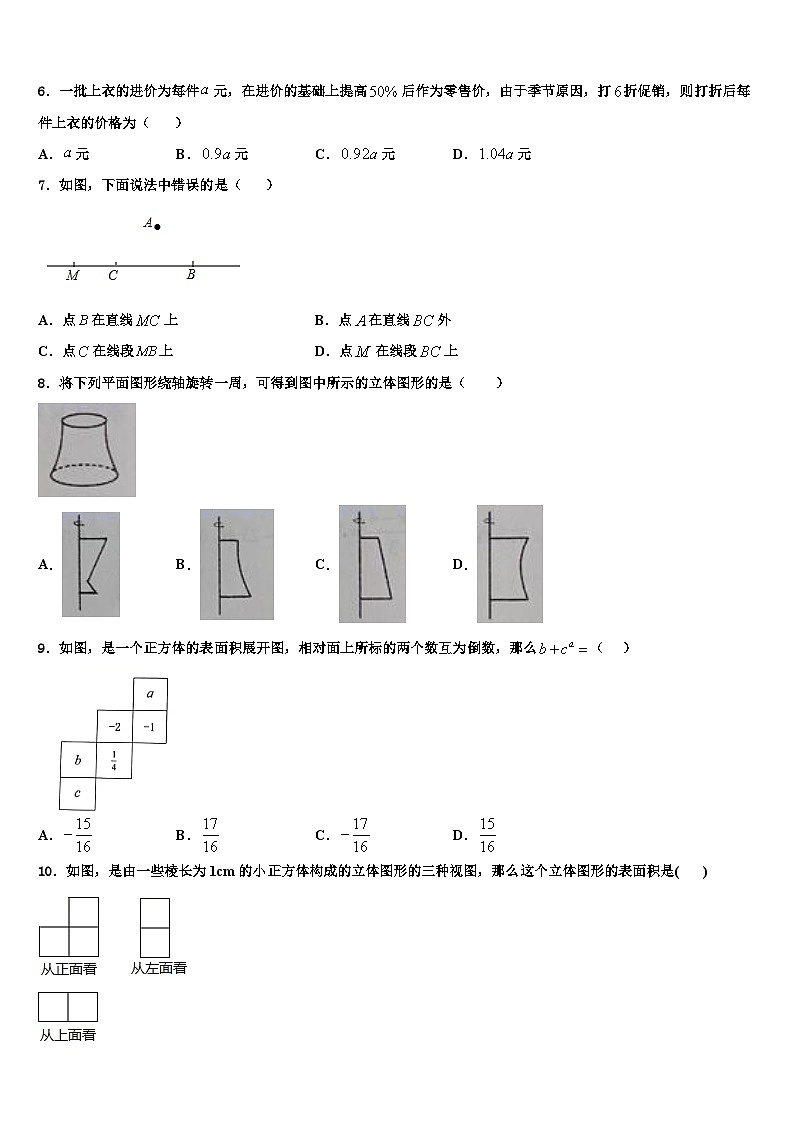 2026届重庆市江津区七校七年级数学第一学期期末教学质量检测试题含解析第2页