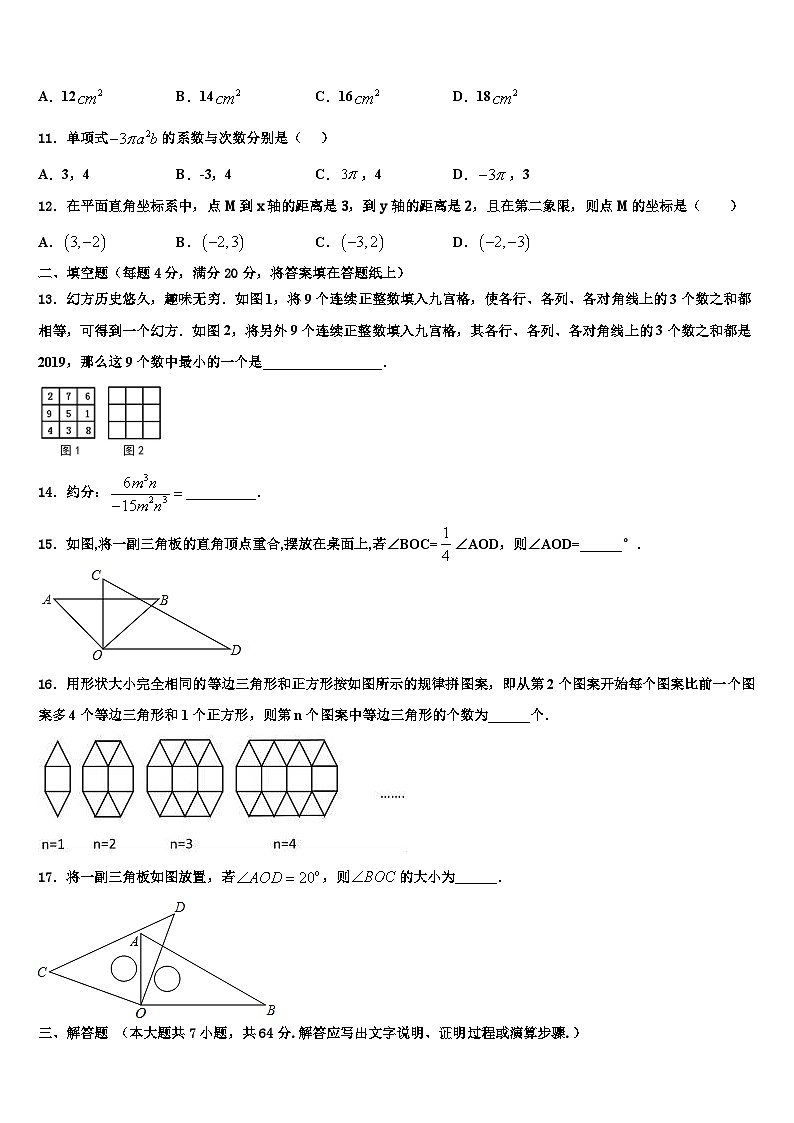 2026届重庆市江津区七校七年级数学第一学期期末教学质量检测试题含解析第3页
