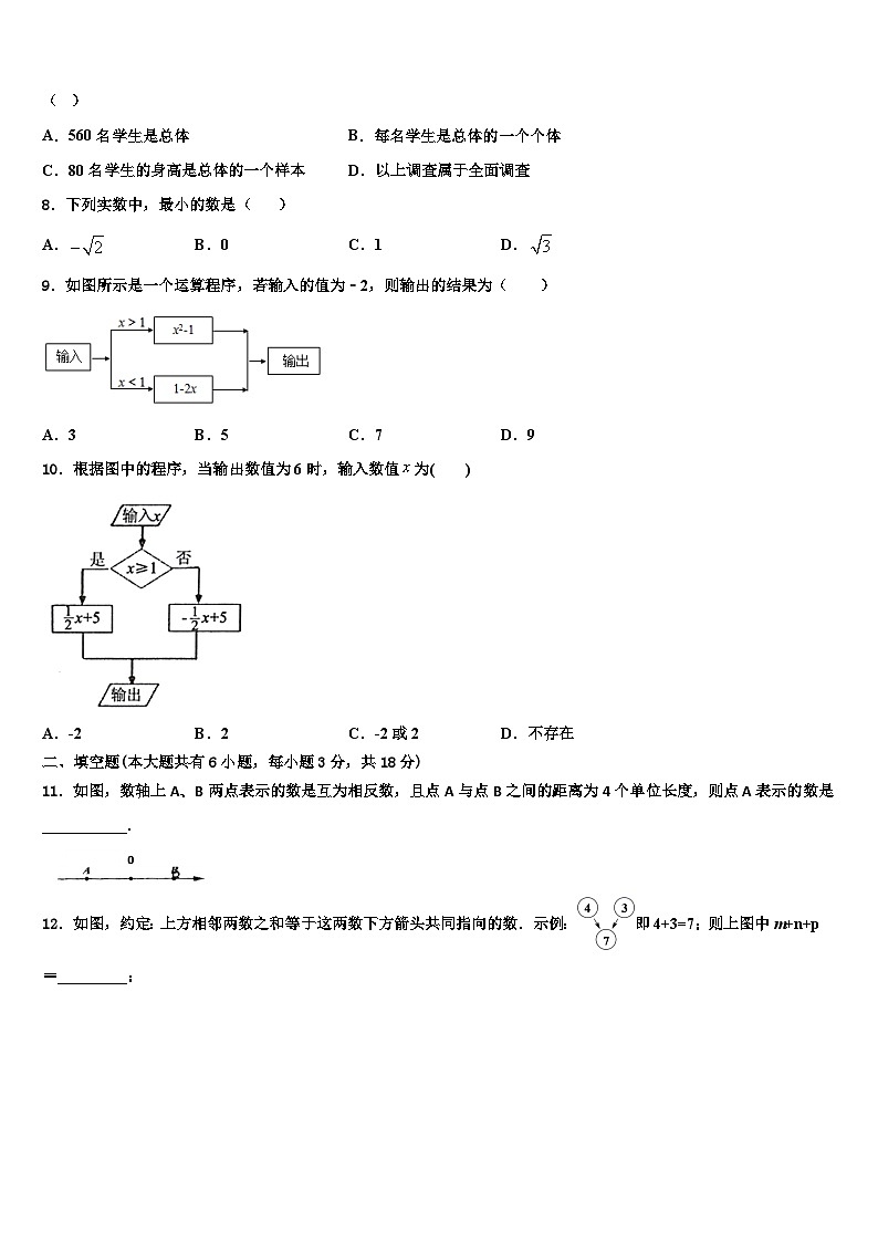 2026届重庆市江津中学七年级数学第一学期期末综合测试试题含解析第2页