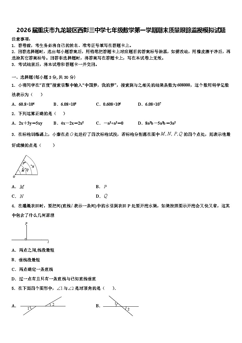 2026届重庆市九龙坡区西彭三中学七年级数学第一学期期末质量跟踪监视模拟试题含解析第1页