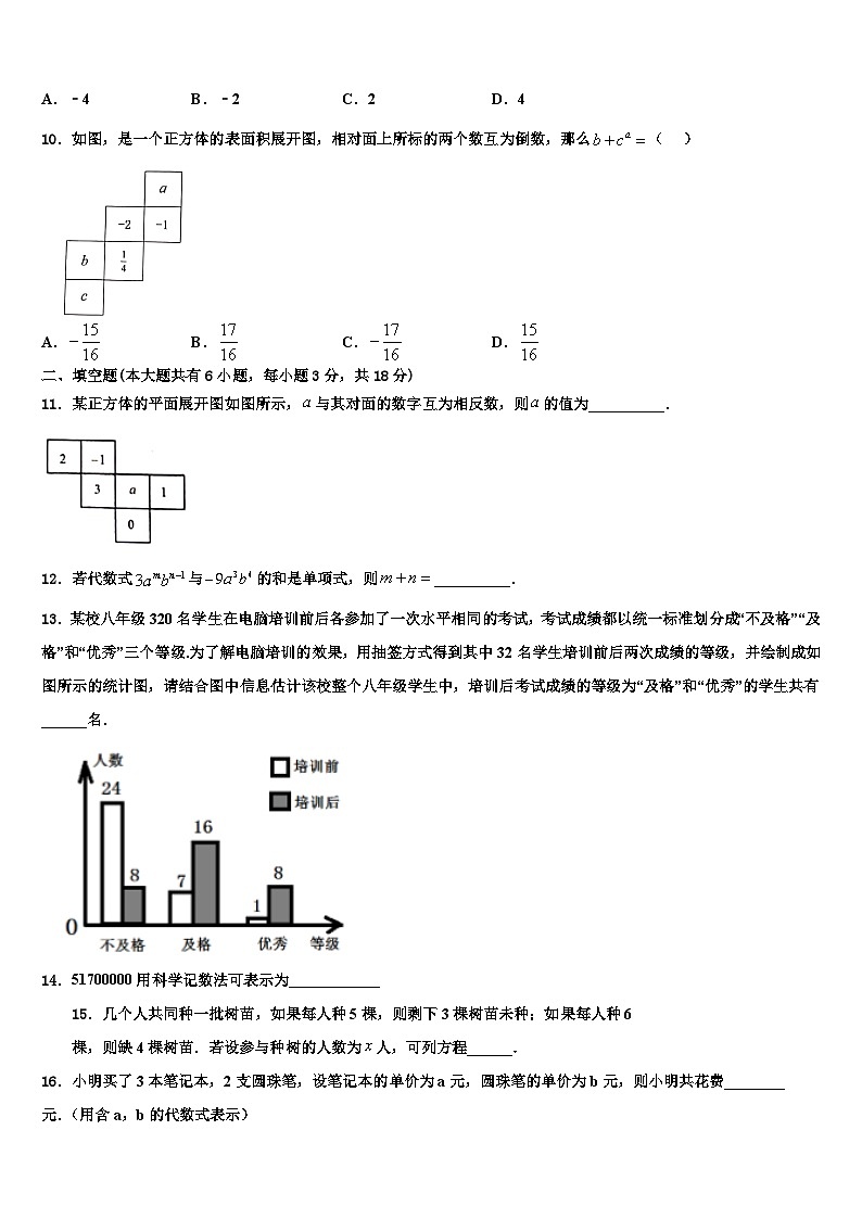 2026届重庆市开州区七年级数学第一学期期末复习检测试题含解析第2页