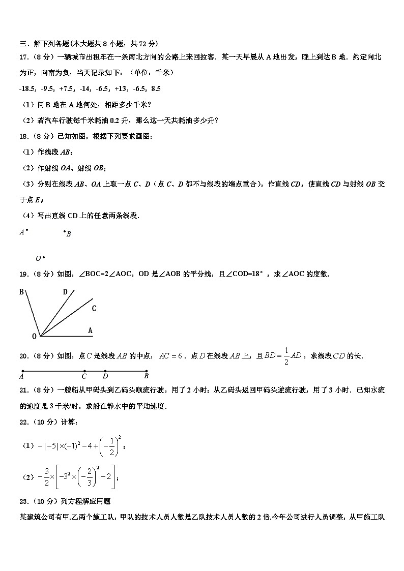 2026届重庆市开州区七年级数学第一学期期末复习检测试题含解析第3页