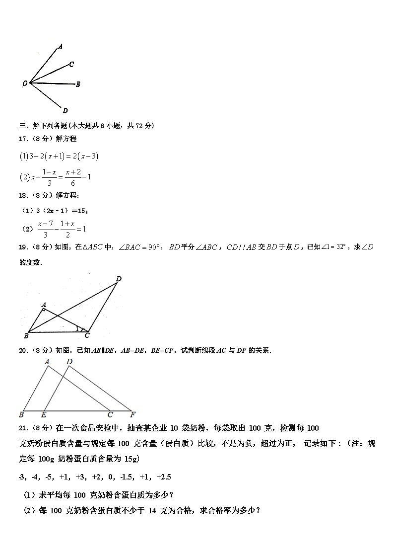 2026届重庆市开州区镇东初级中学七年级数学第一学期期末复习检测试题含解析第3页