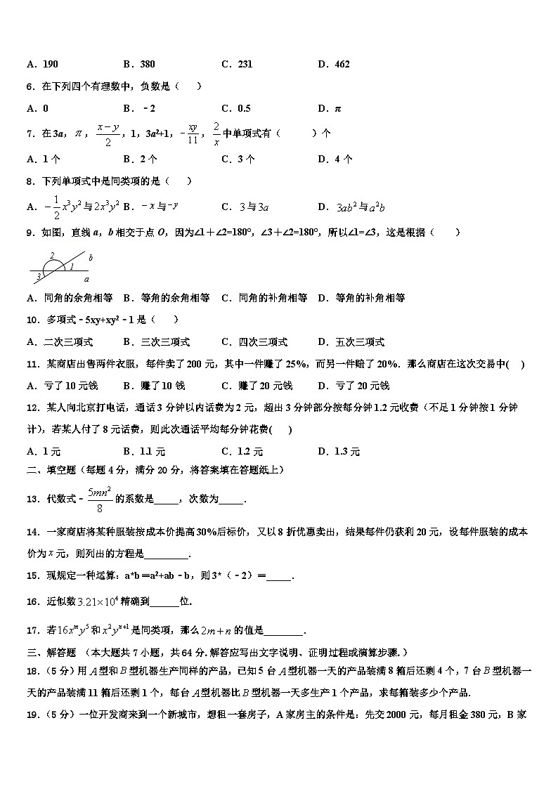 2026届重庆市开州区镇东初级中学数学七年级第一学期期末检测模拟试题含解析第2页
