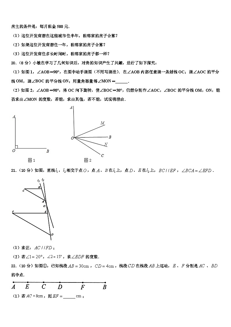2026届重庆市开州区镇东初级中学数学七年级第一学期期末检测模拟试题含解析第3页