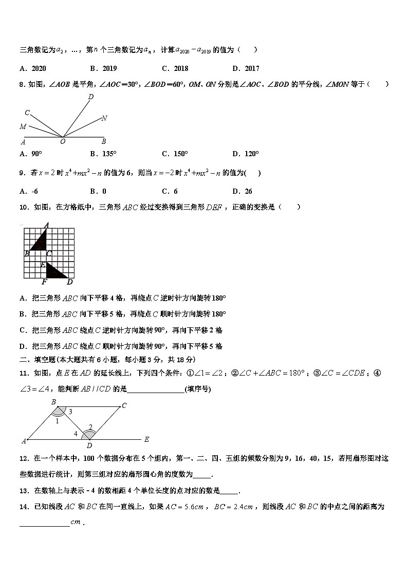 2026届重庆市鲁能巴蜀中学数学七上期末考试模拟试题含解析第2页