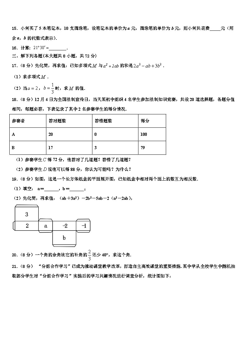 2026届重庆市鲁能巴蜀中学数学七上期末考试模拟试题含解析第3页