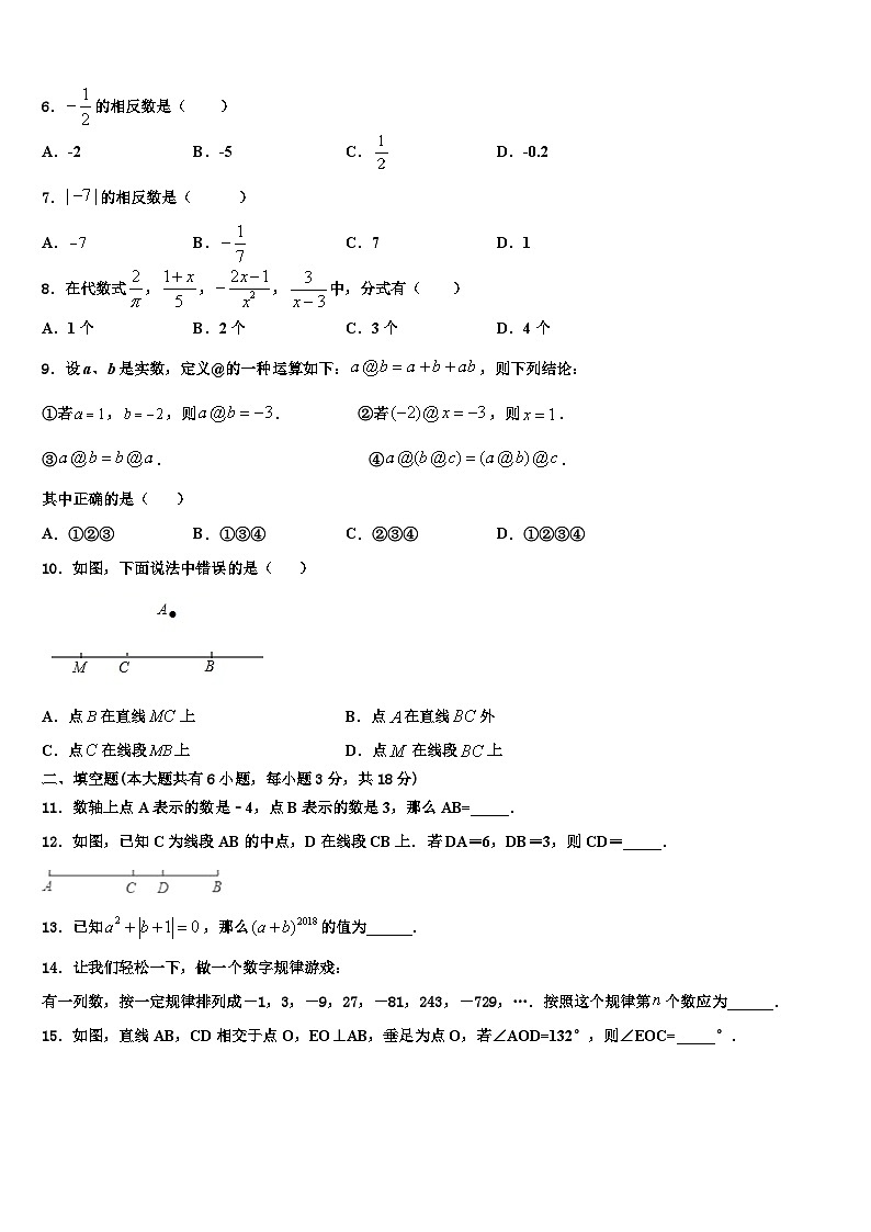 2026届重庆市南岸区南开（融侨）中学数学七年级第一学期期末考试模拟试题含解析第2页